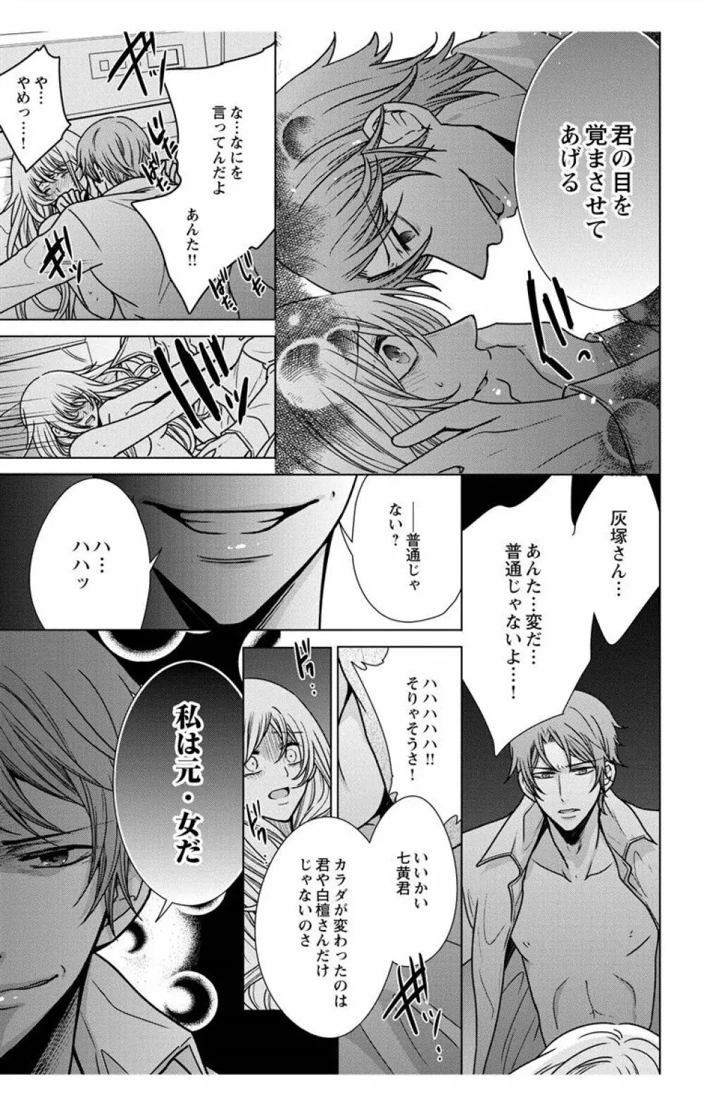 にょたえっち。【単行本版】【電子限定おまけ付き】 3巻 Page.133