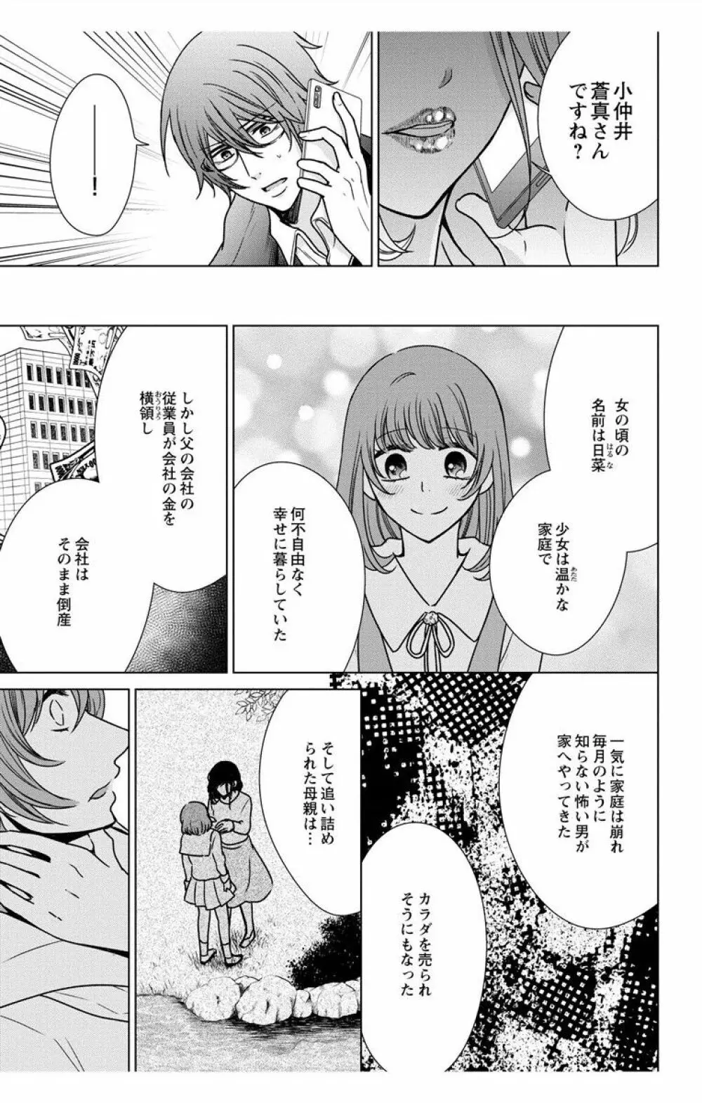 にょたえっち。【単行本版】【電子限定おまけ付き】 3巻 Page.137