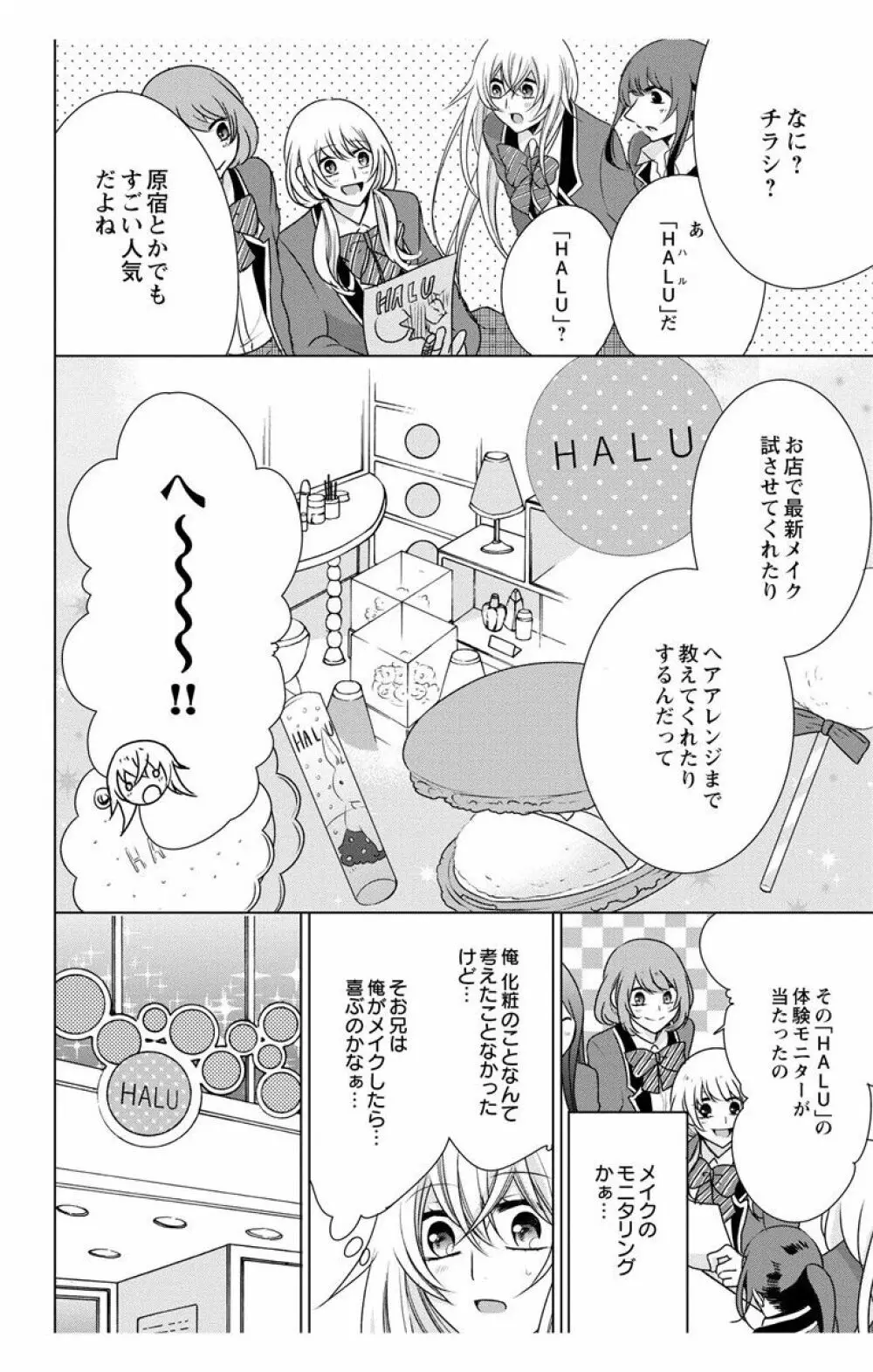 にょたえっち。【単行本版】【電子限定おまけ付き】 3巻 Page.14