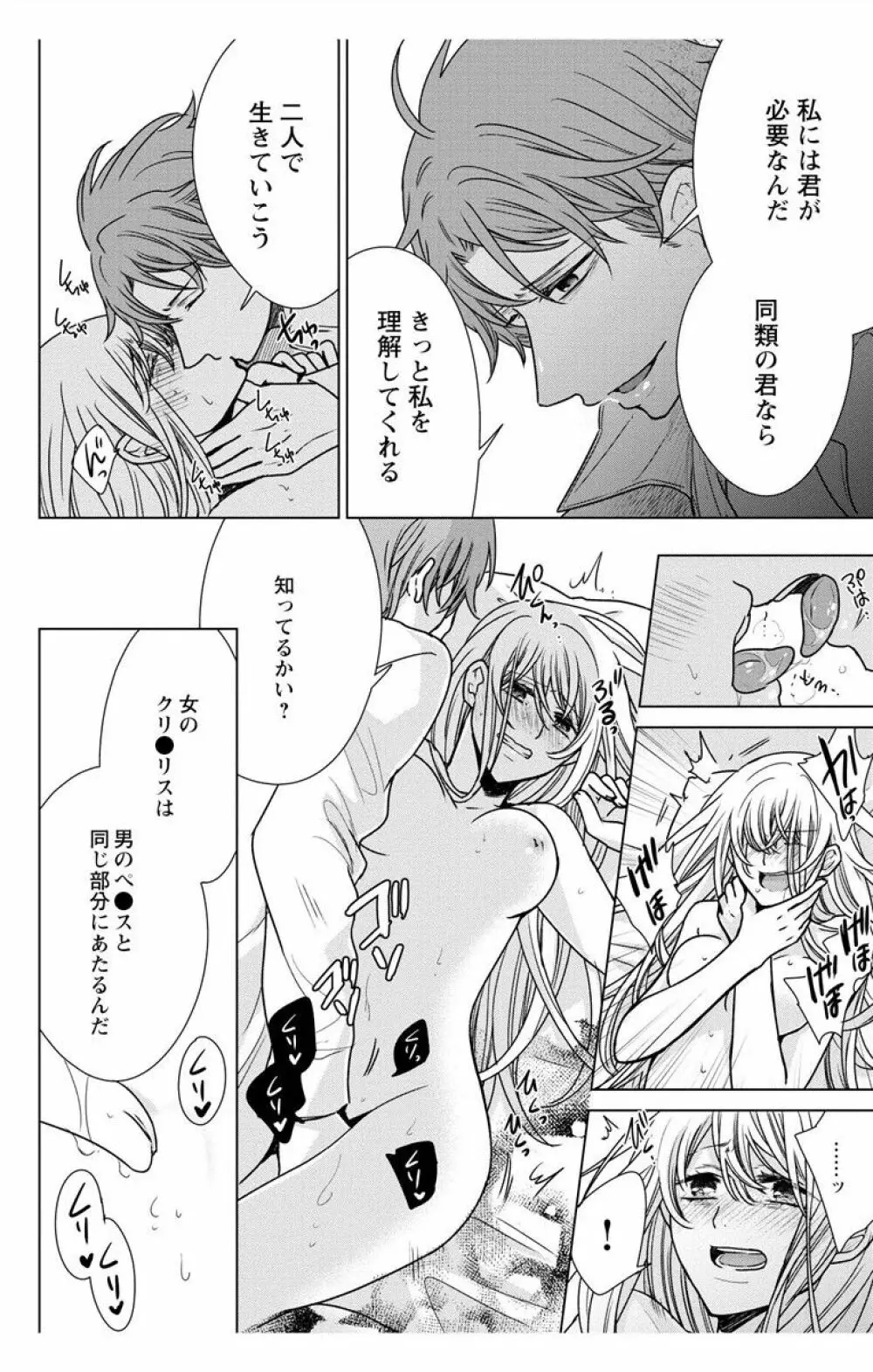 にょたえっち。【単行本版】【電子限定おまけ付き】 3巻 Page.140