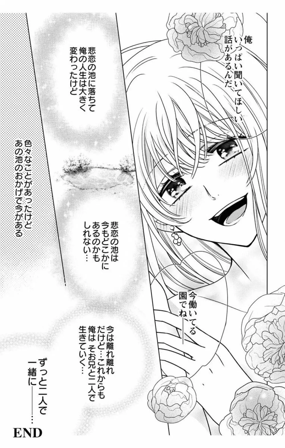 にょたえっち。【単行本版】【電子限定おまけ付き】 3巻 Page.161