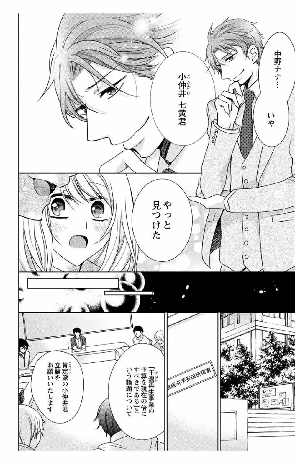 にょたえっち。【単行本版】【電子限定おまけ付き】 3巻 Page.18