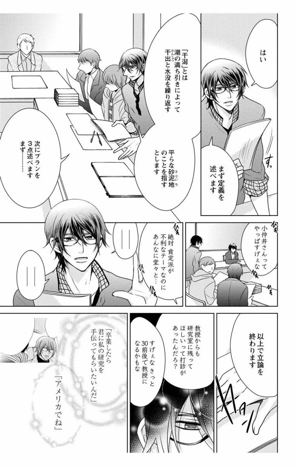 にょたえっち。【単行本版】【電子限定おまけ付き】 3巻 Page.19