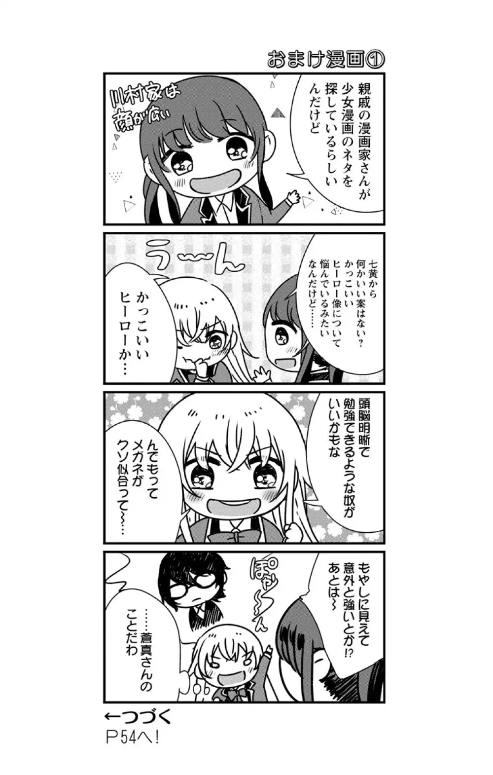 にょたえっち。【単行本版】【電子限定おまけ付き】 3巻 Page.30