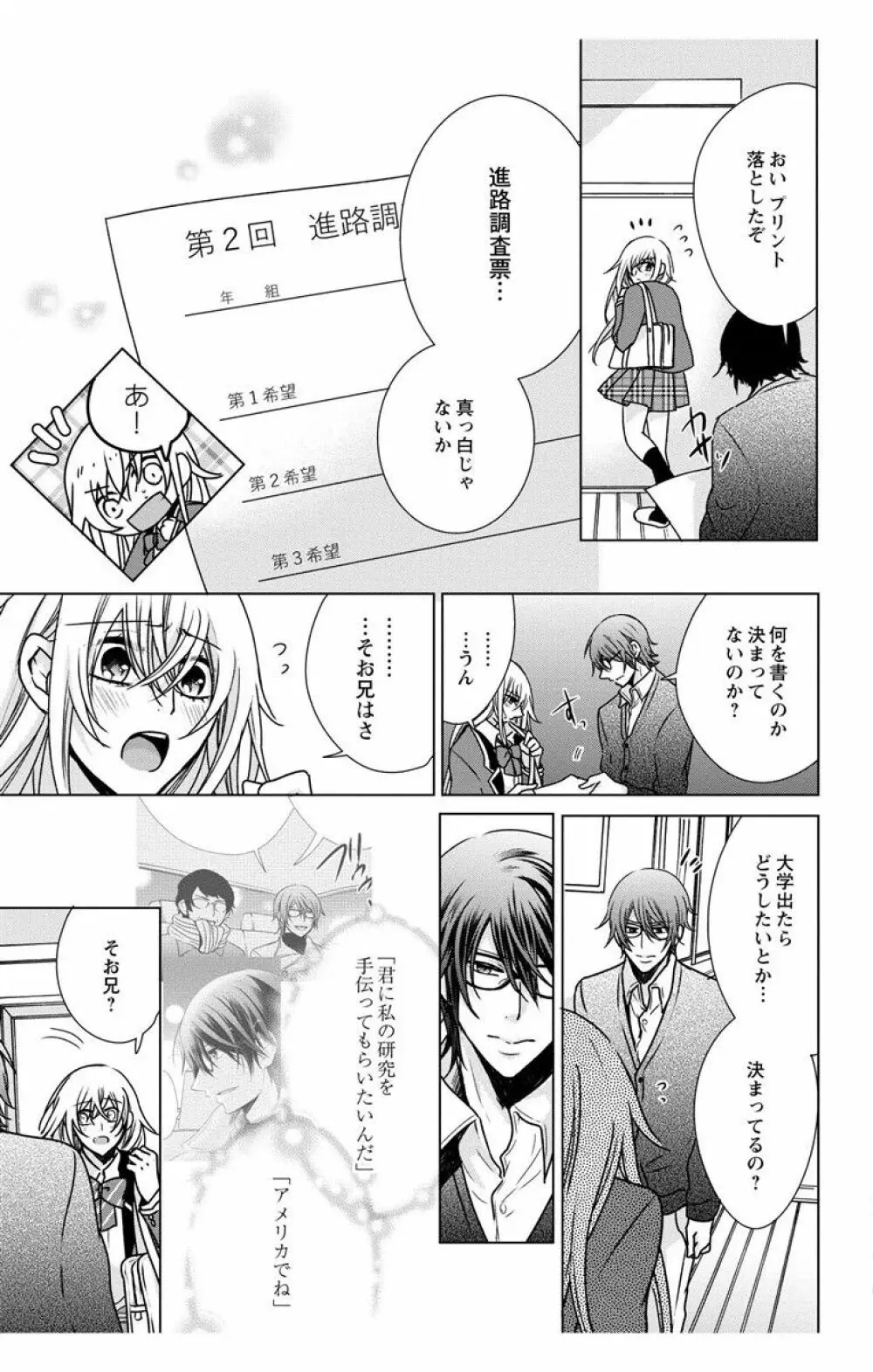 にょたえっち。【単行本版】【電子限定おまけ付き】 3巻 Page.35