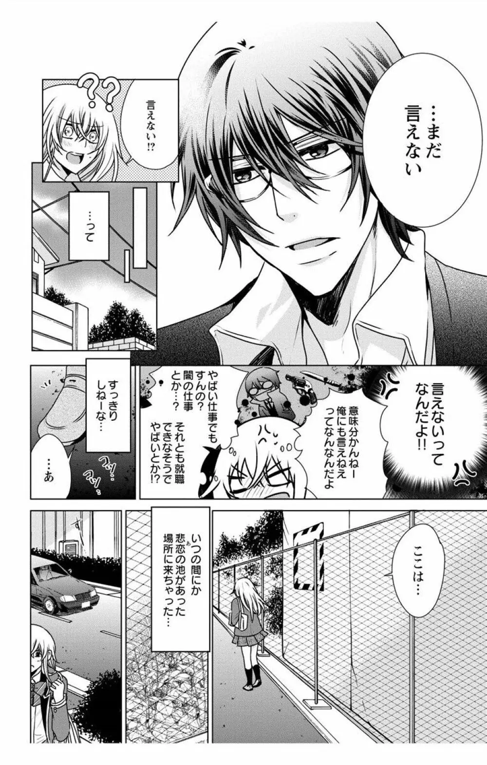 にょたえっち。【単行本版】【電子限定おまけ付き】 3巻 Page.36