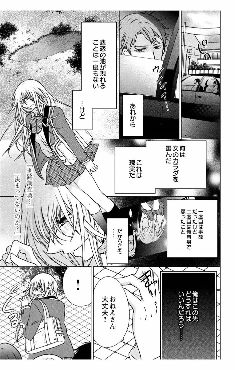 にょたえっち。【単行本版】【電子限定おまけ付き】 3巻 Page.37