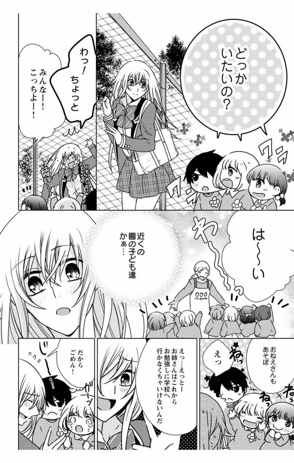 にょたえっち。【単行本版】【電子限定おまけ付き】 3巻 Page.38