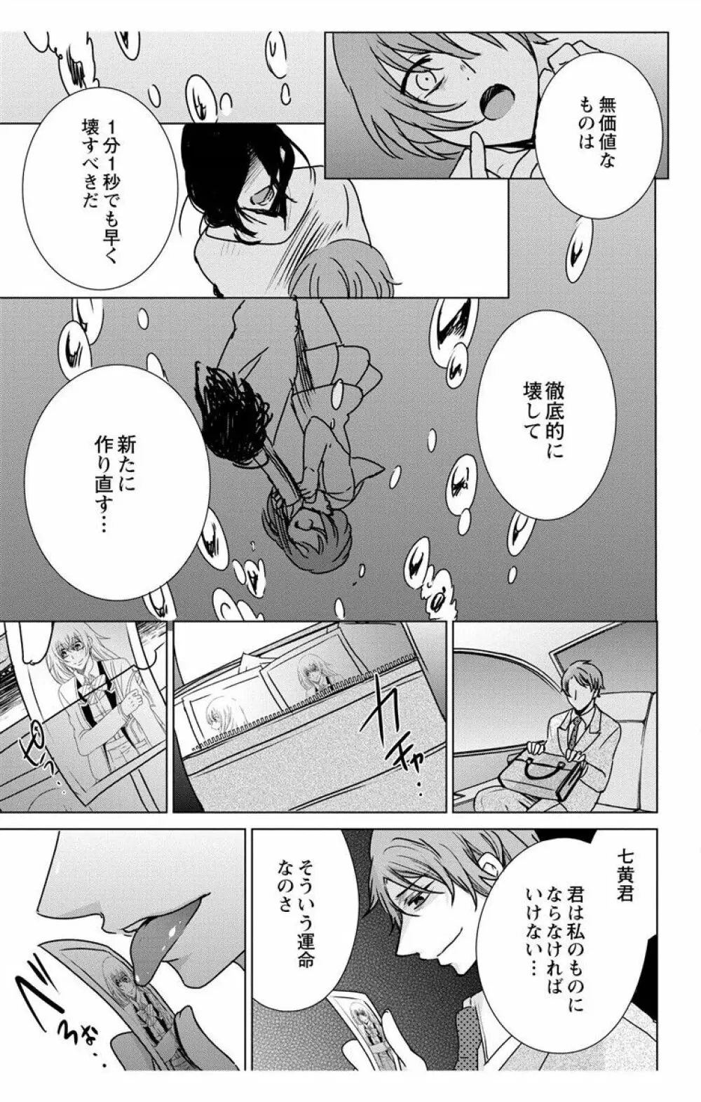 にょたえっち。【単行本版】【電子限定おまけ付き】 3巻 Page.43