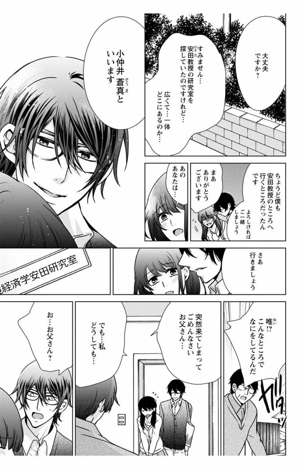 にょたえっち。【単行本版】【電子限定おまけ付き】 3巻 Page.45