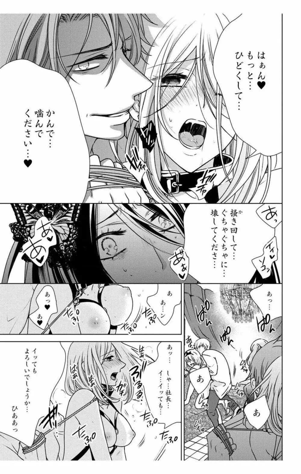 にょたえっち。【単行本版】【電子限定おまけ付き】 3巻 Page.61