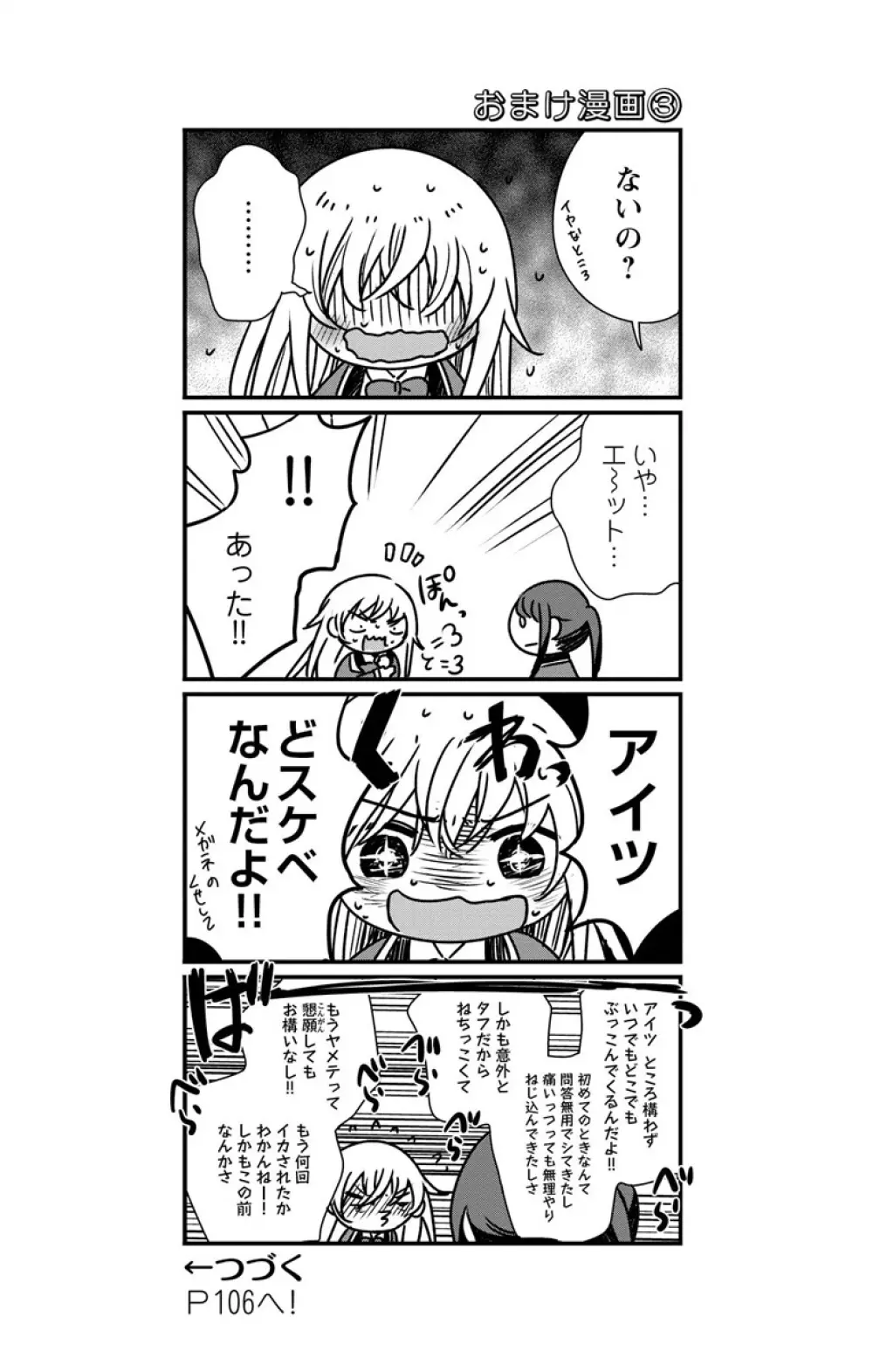 にょたえっち。【単行本版】【電子限定おまけ付き】 3巻 Page.82