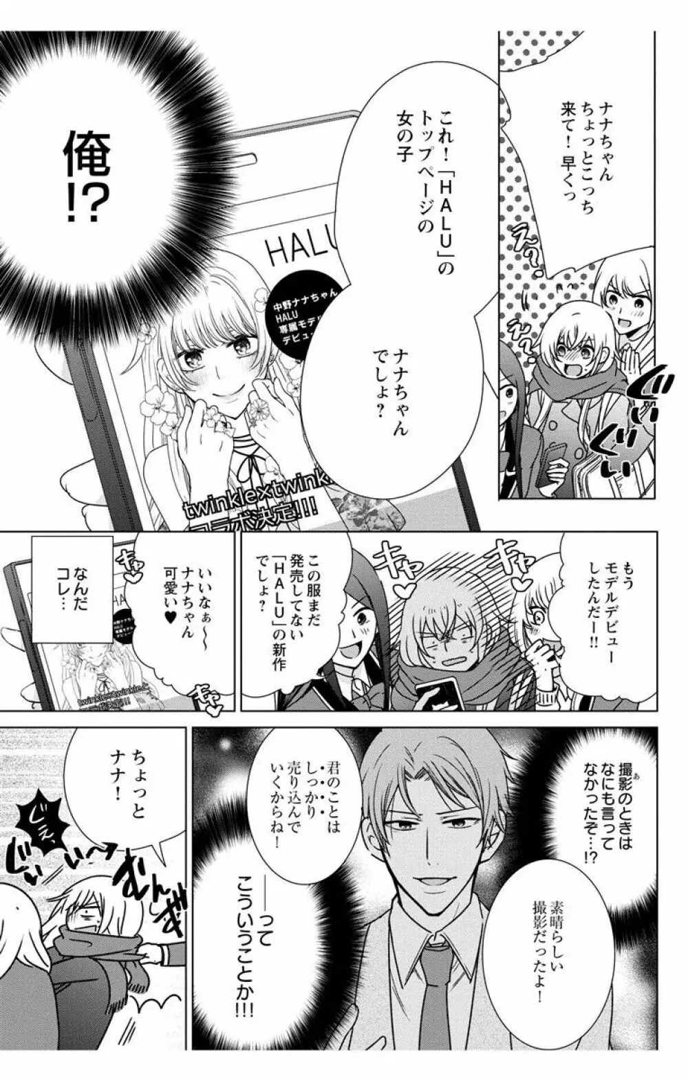 にょたえっち。【単行本版】【電子限定おまけ付き】 3巻 Page.85