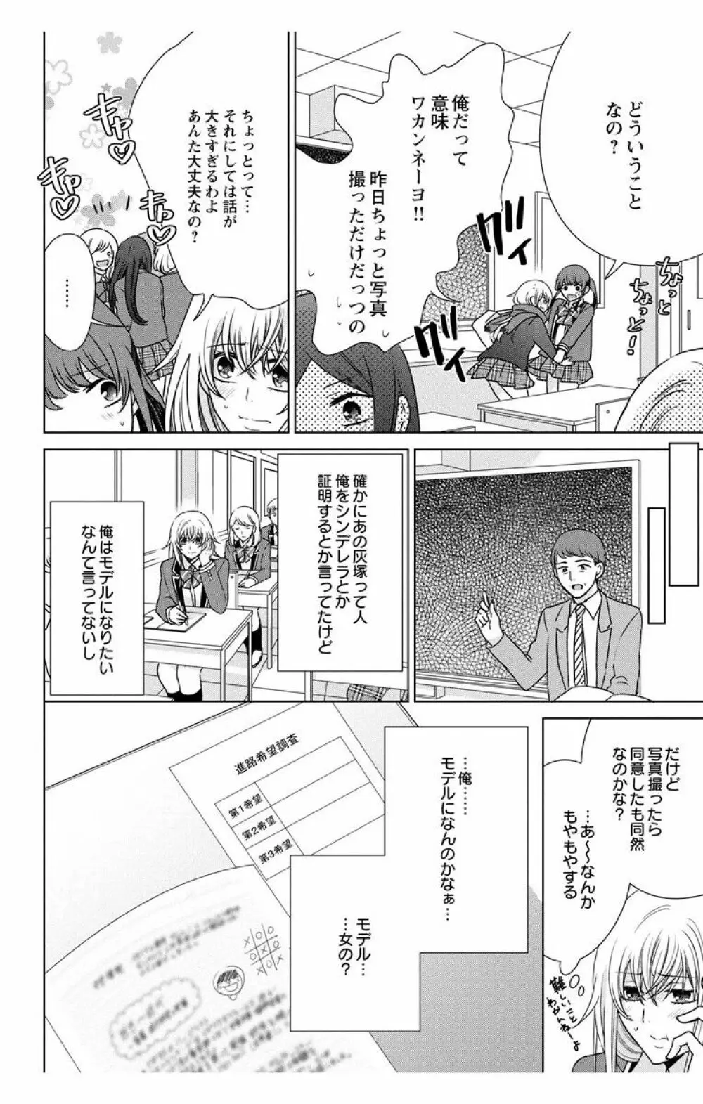 にょたえっち。【単行本版】【電子限定おまけ付き】 3巻 Page.86