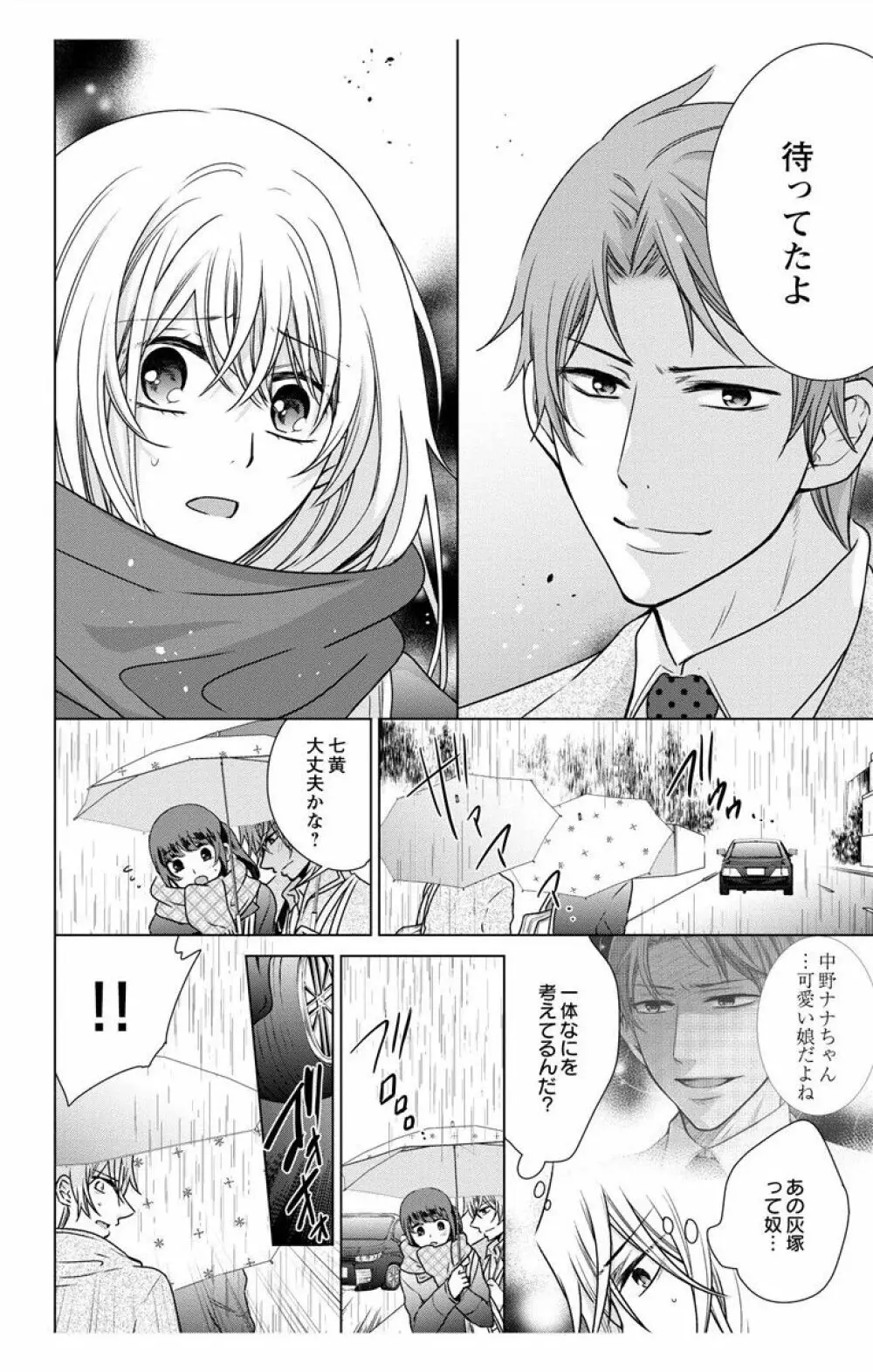 にょたえっち。【単行本版】【電子限定おまけ付き】 3巻 Page.92