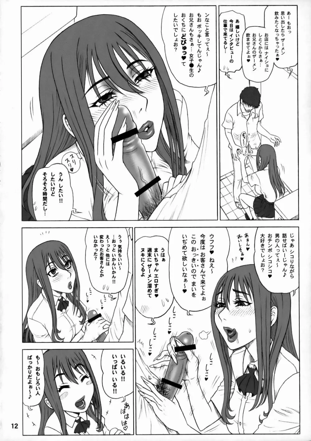 23回転 ♀の穴 Page.11