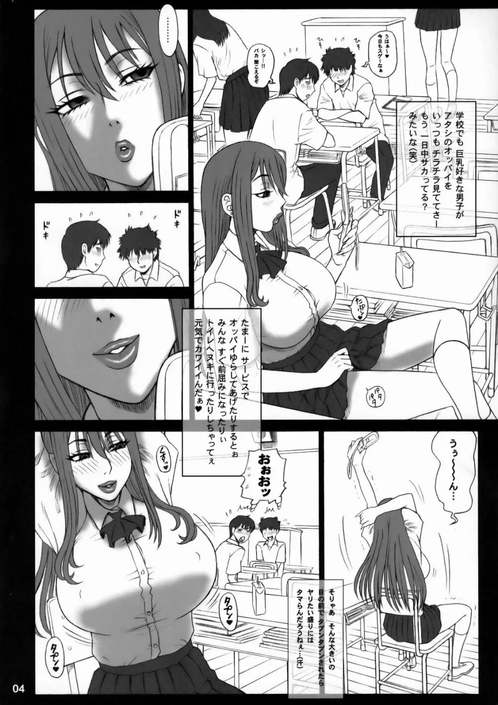 23回転 ♀の穴 Page.3