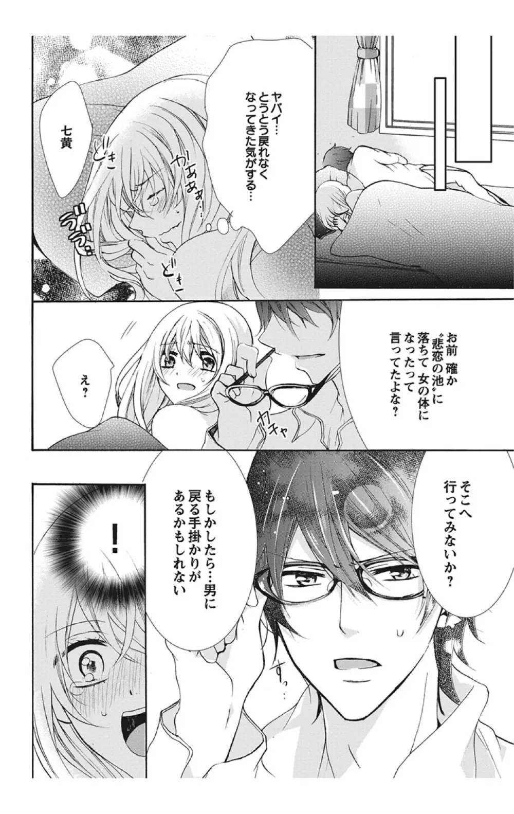 にょたえっち。【単行本版】【電子限定おまけ付き】 1巻 Page.104