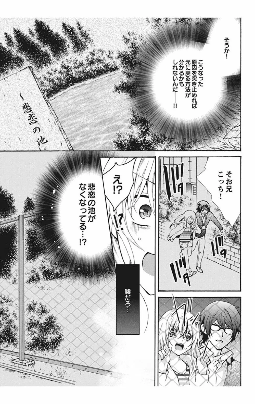 にょたえっち。【単行本版】【電子限定おまけ付き】 1巻 Page.105