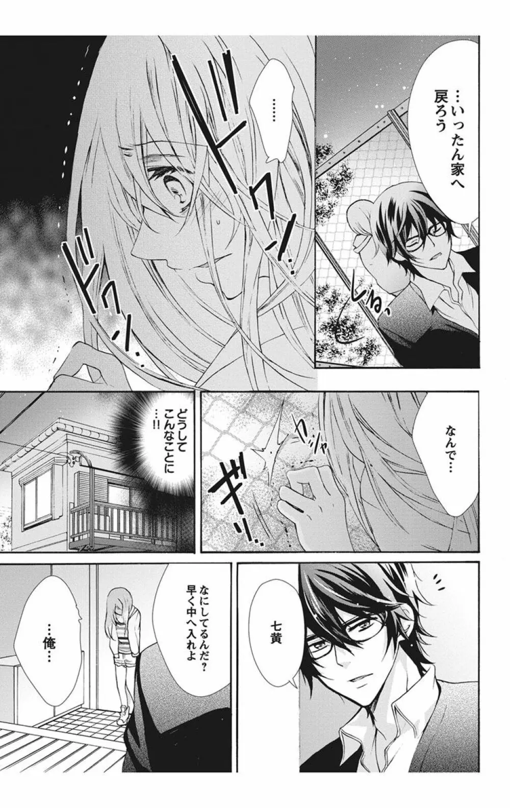 にょたえっち。【単行本版】【電子限定おまけ付き】 1巻 Page.109