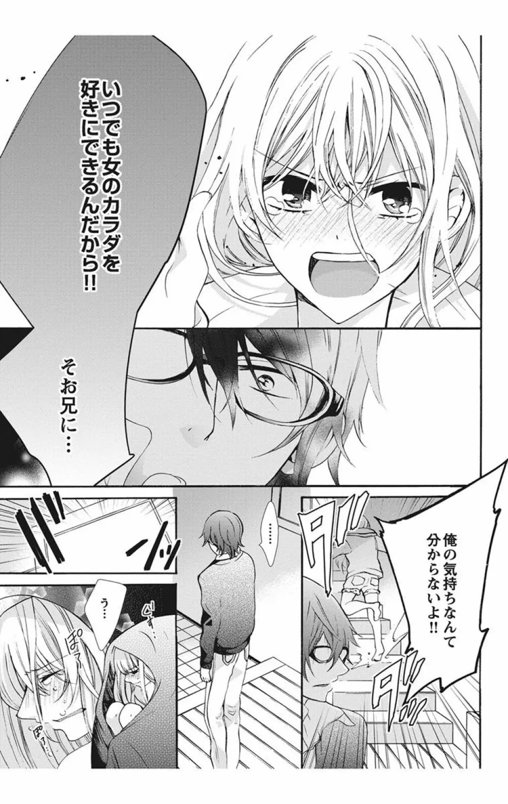 にょたえっち。【単行本版】【電子限定おまけ付き】 1巻 Page.111