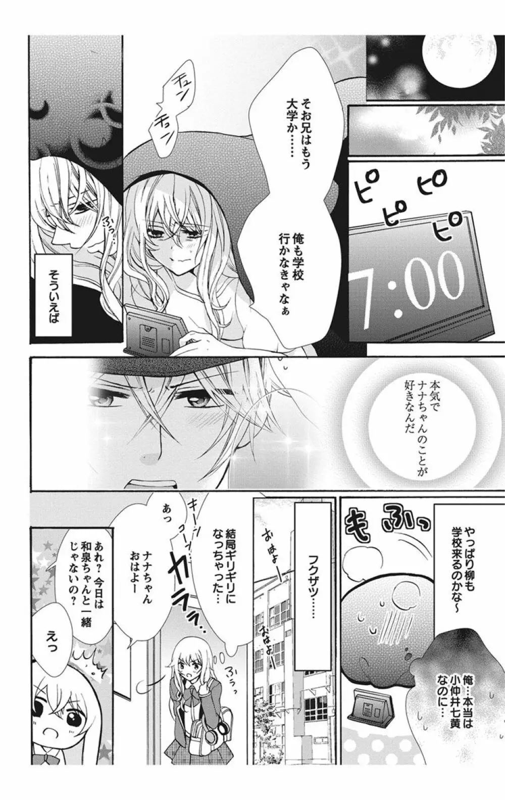 にょたえっち。【単行本版】【電子限定おまけ付き】 1巻 Page.112