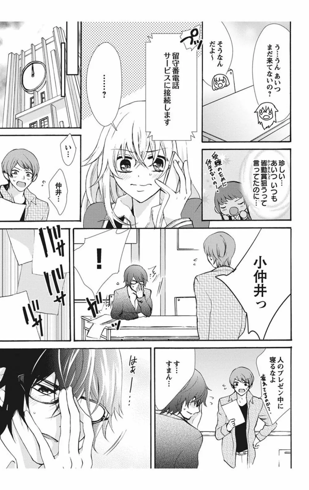 にょたえっち。【単行本版】【電子限定おまけ付き】 1巻 Page.113