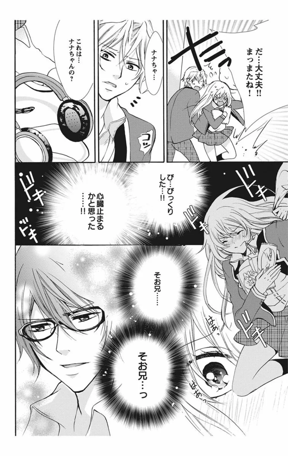 にょたえっち。【単行本版】【電子限定おまけ付き】 1巻 Page.116