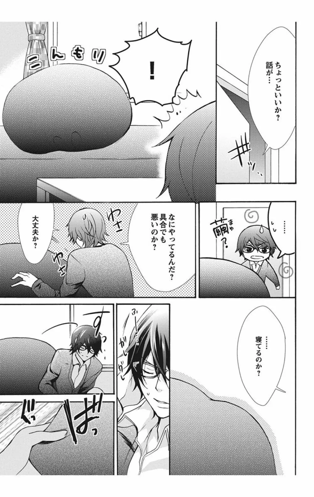 にょたえっち。【単行本版】【電子限定おまけ付き】 1巻 Page.119