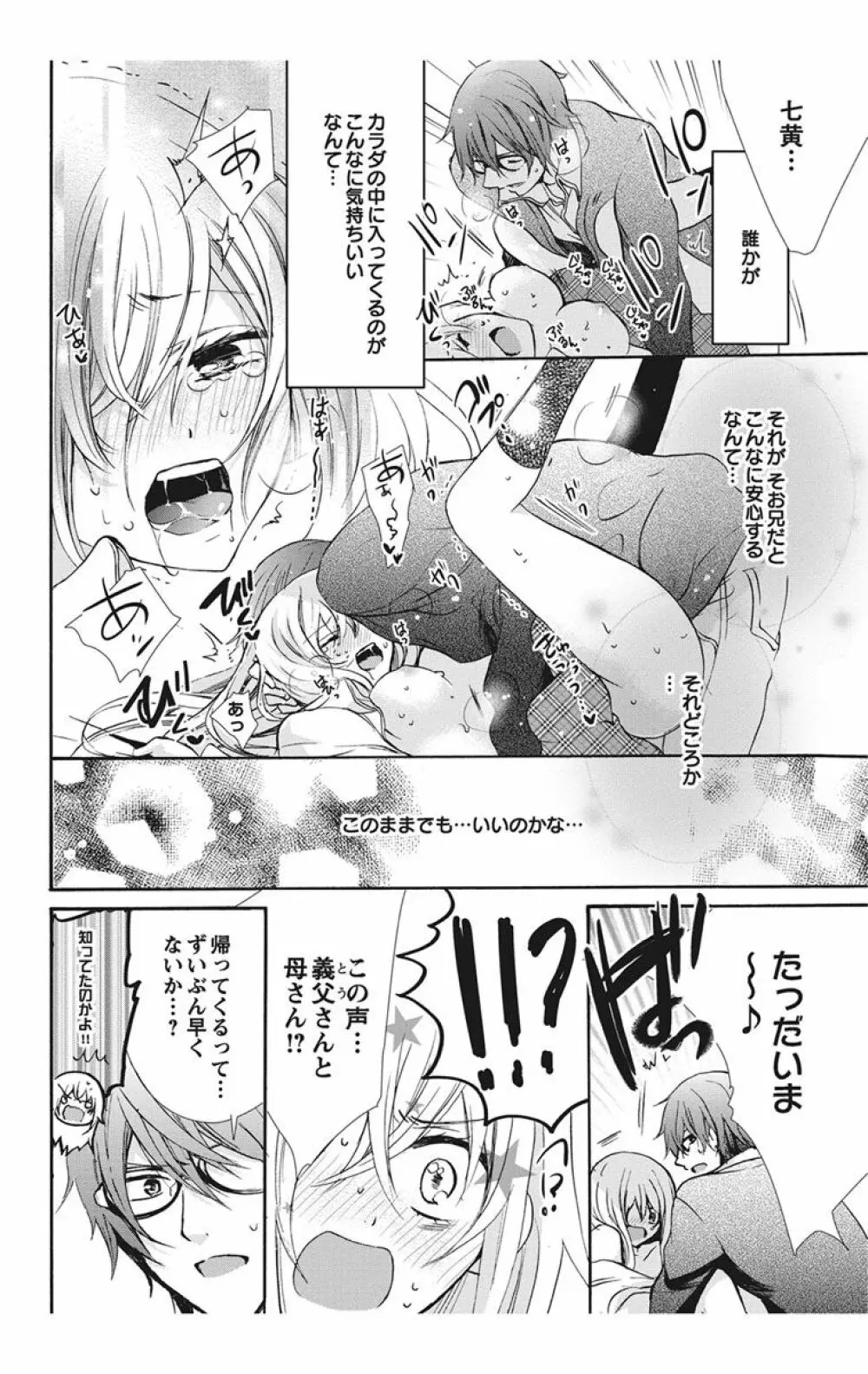 にょたえっち。【単行本版】【電子限定おまけ付き】 1巻 Page.126