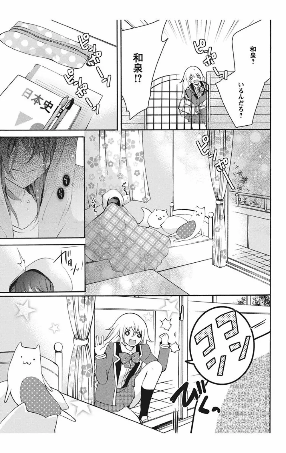 にょたえっち。【単行本版】【電子限定おまけ付き】 1巻 Page.135