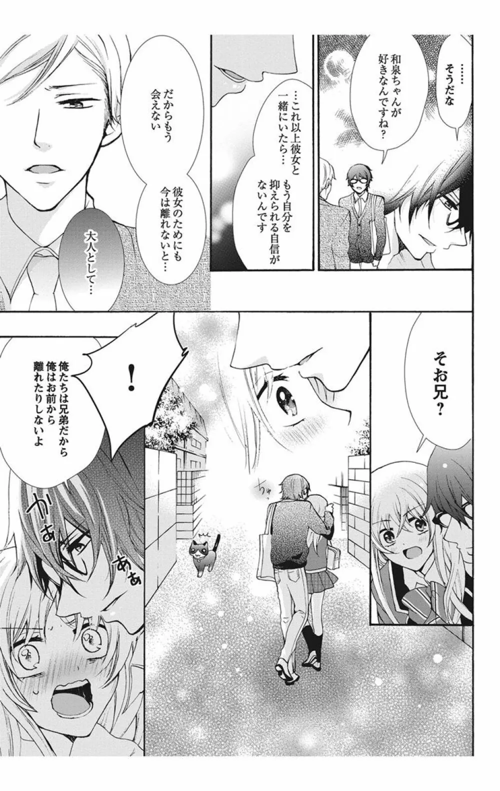 にょたえっち。【単行本版】【電子限定おまけ付き】 1巻 Page.145