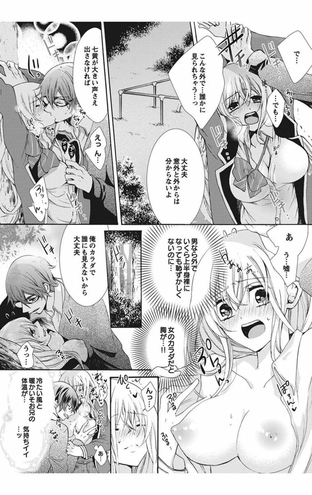 にょたえっち。【単行本版】【電子限定おまけ付き】 1巻 Page.147