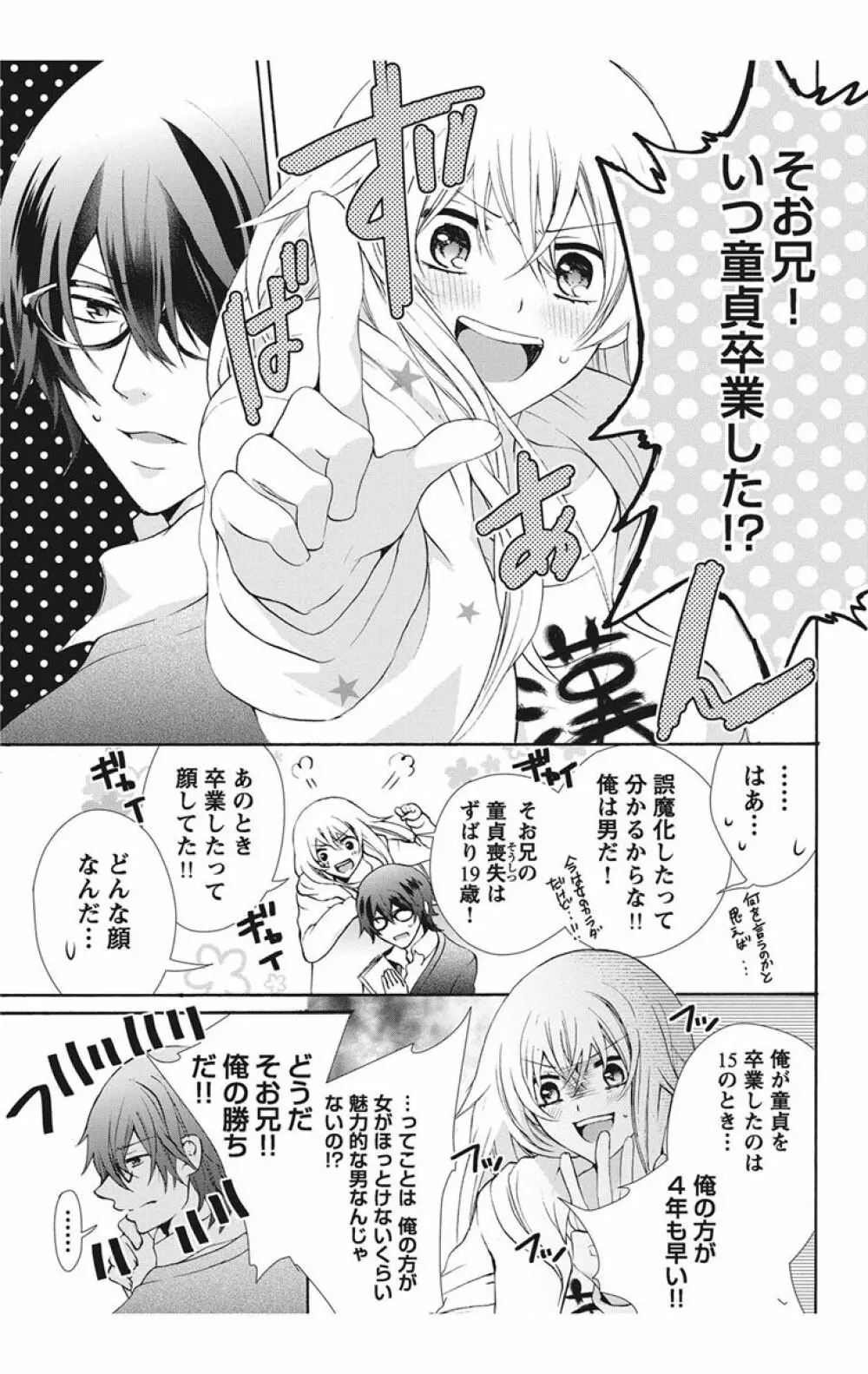 にょたえっち。【単行本版】【電子限定おまけ付き】 1巻 Page.159