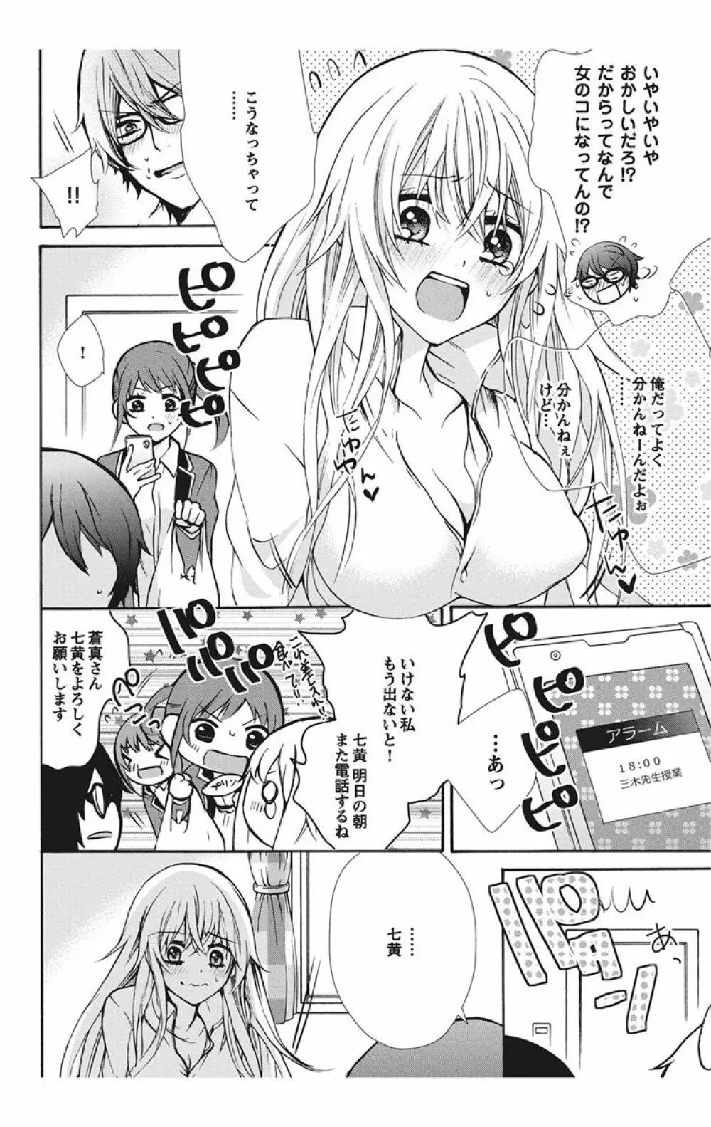 にょたえっち。【単行本版】【電子限定おまけ付き】 1巻 Page.16