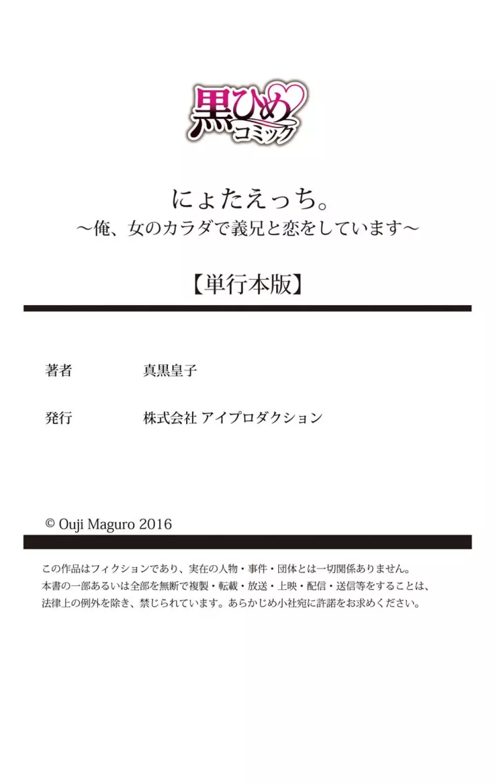 にょたえっち。【単行本版】【電子限定おまけ付き】 1巻 Page.165