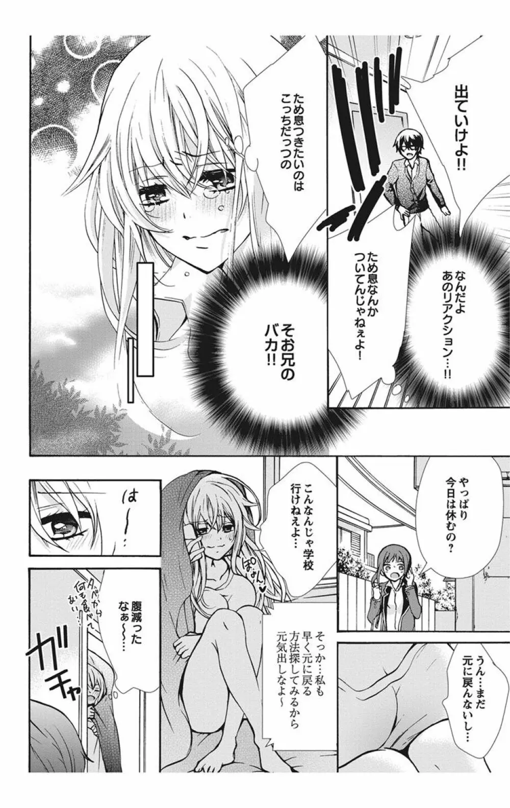 にょたえっち。【単行本版】【電子限定おまけ付き】 1巻 Page.18