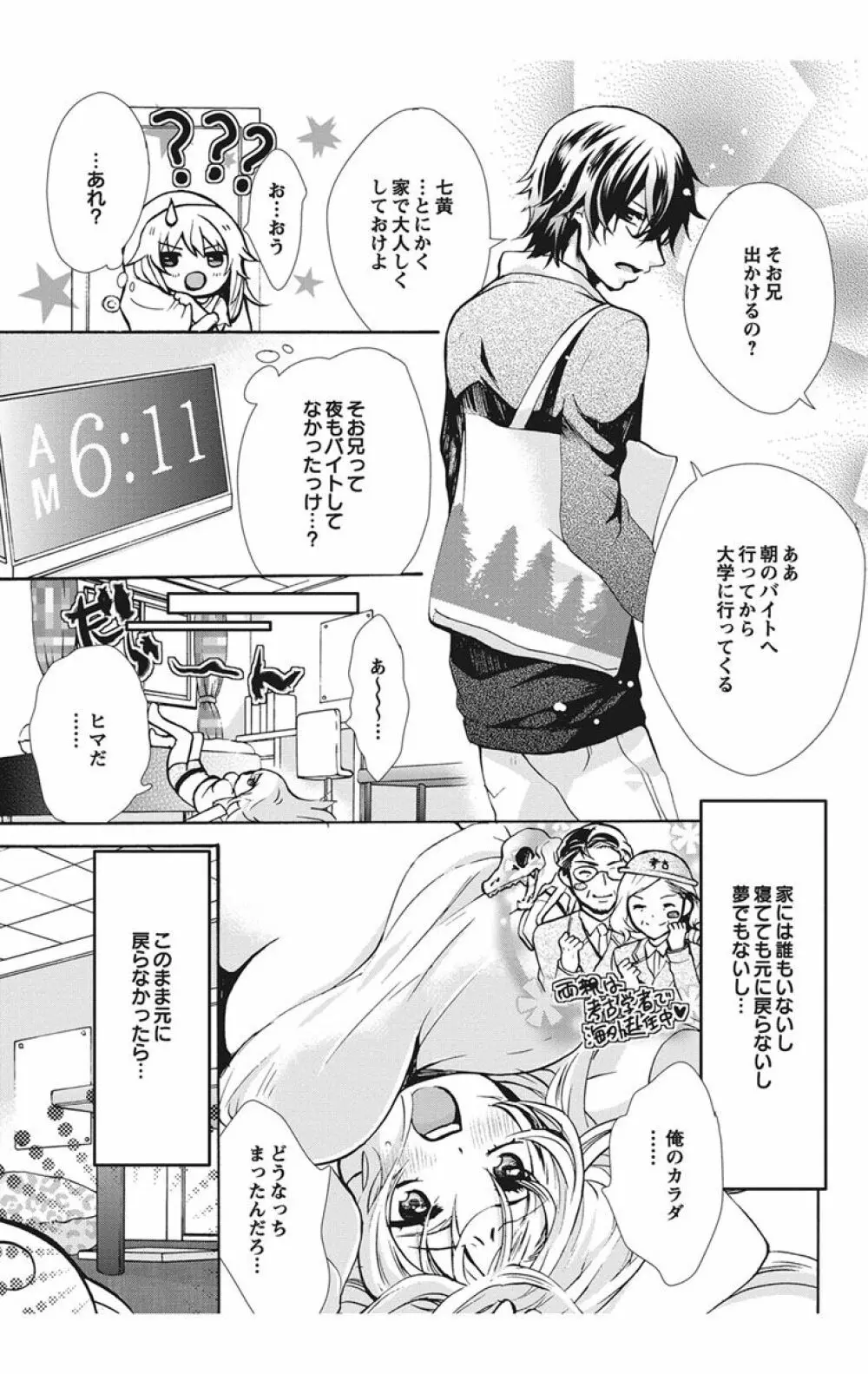 にょたえっち。【単行本版】【電子限定おまけ付き】 1巻 Page.19