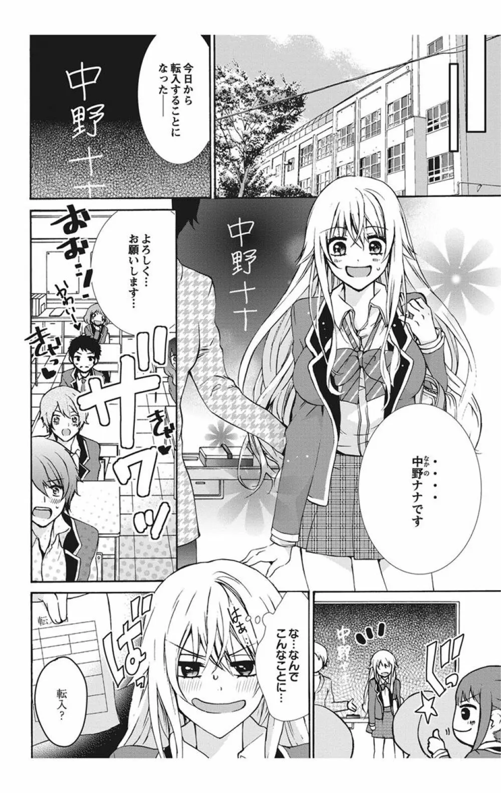 にょたえっち。【単行本版】【電子限定おまけ付き】 1巻 Page.32