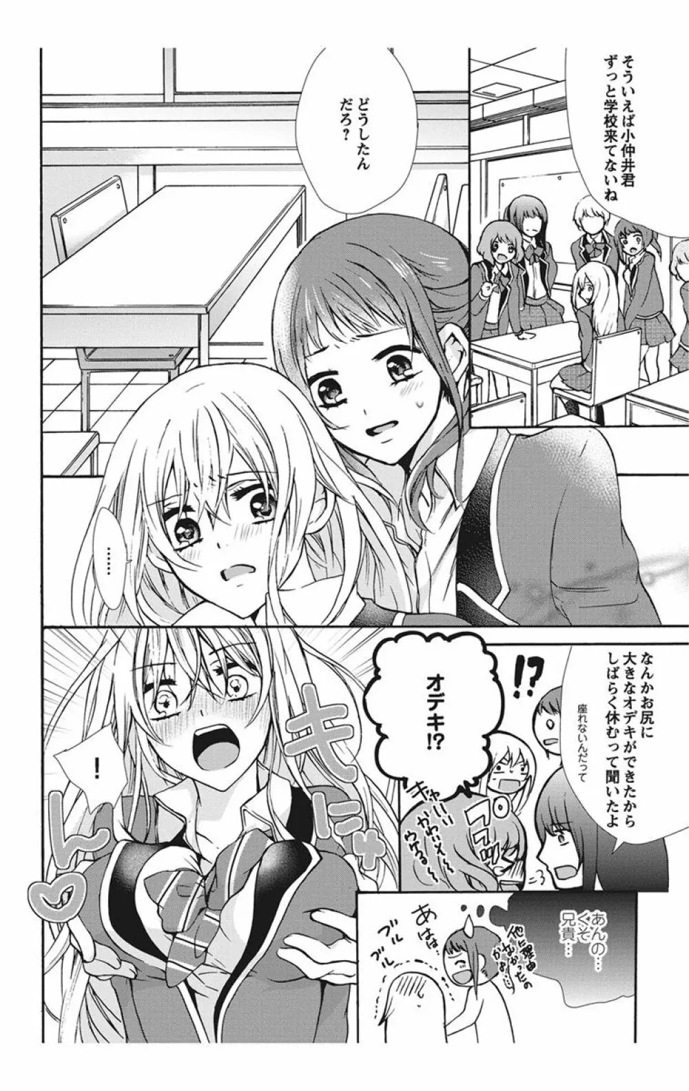 にょたえっち。【単行本版】【電子限定おまけ付き】 1巻 Page.34