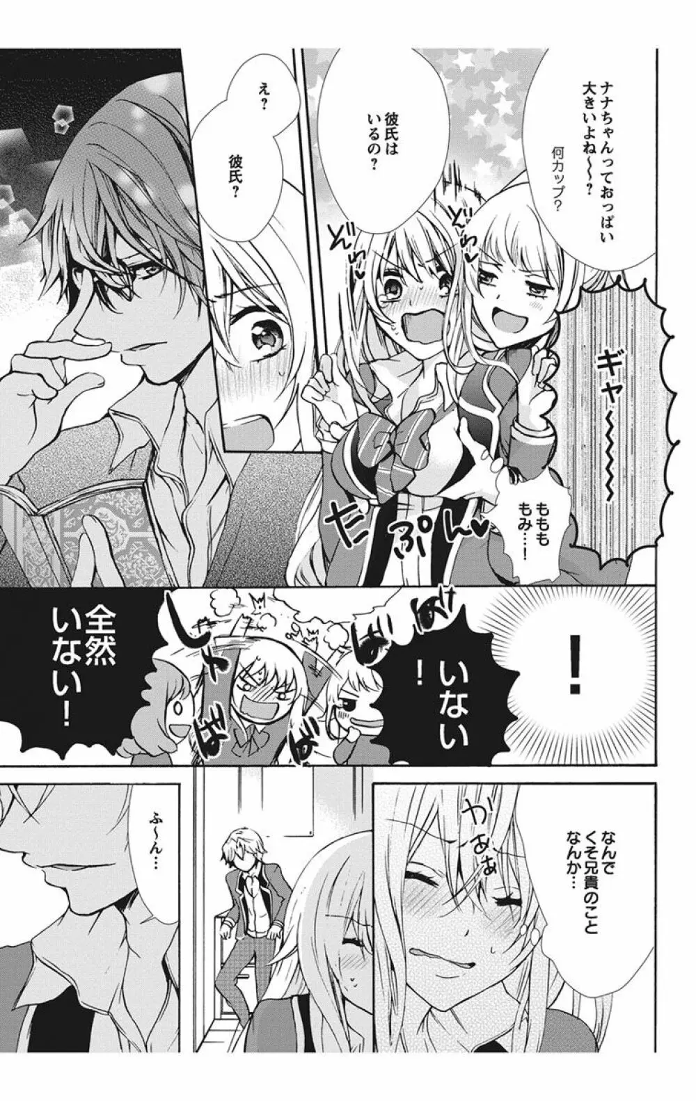 にょたえっち。【単行本版】【電子限定おまけ付き】 1巻 Page.35