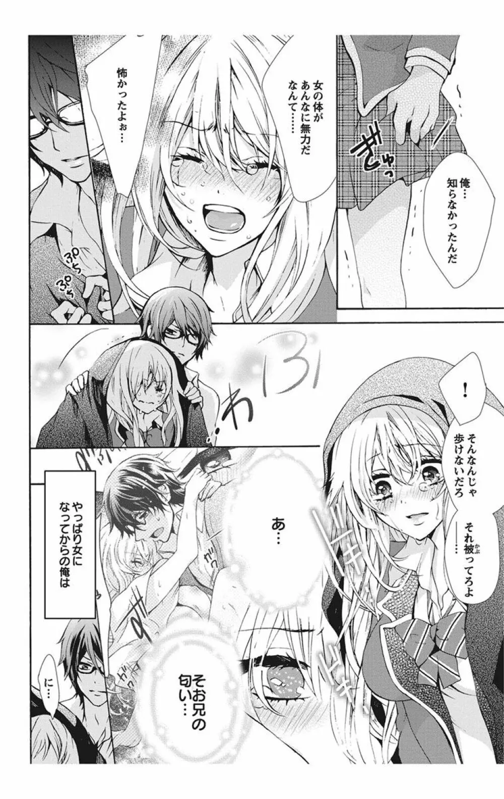 にょたえっち。【単行本版】【電子限定おまけ付き】 1巻 Page.48