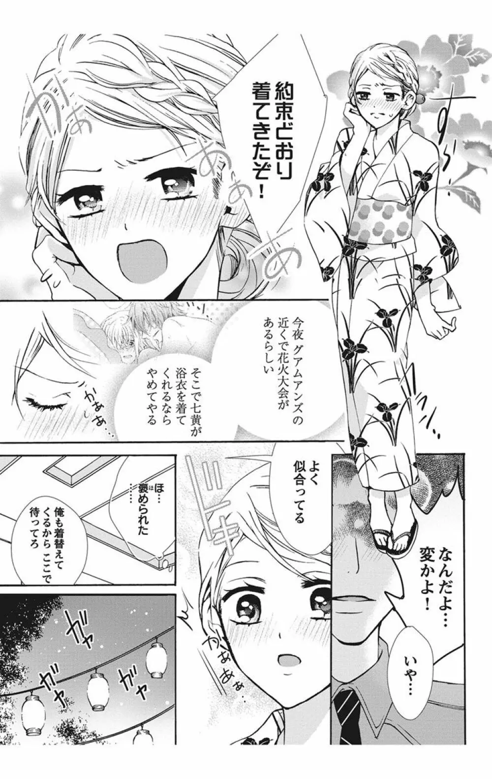 にょたえっち。【単行本版】【電子限定おまけ付き】 1巻 Page.69