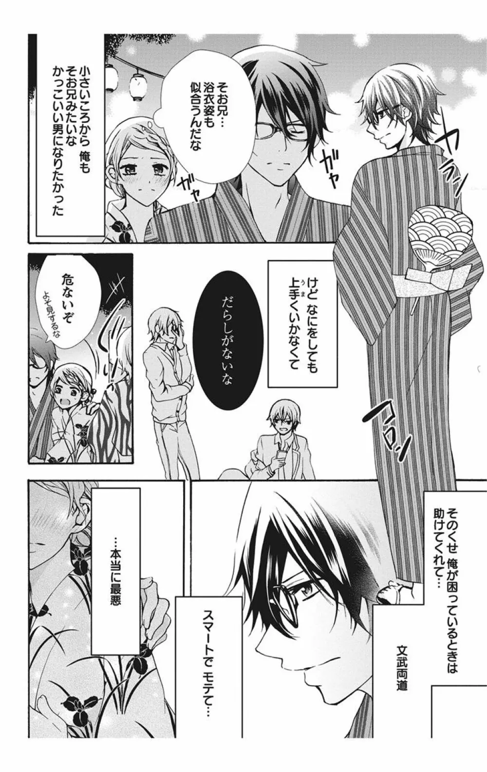 にょたえっち。【単行本版】【電子限定おまけ付き】 1巻 Page.70