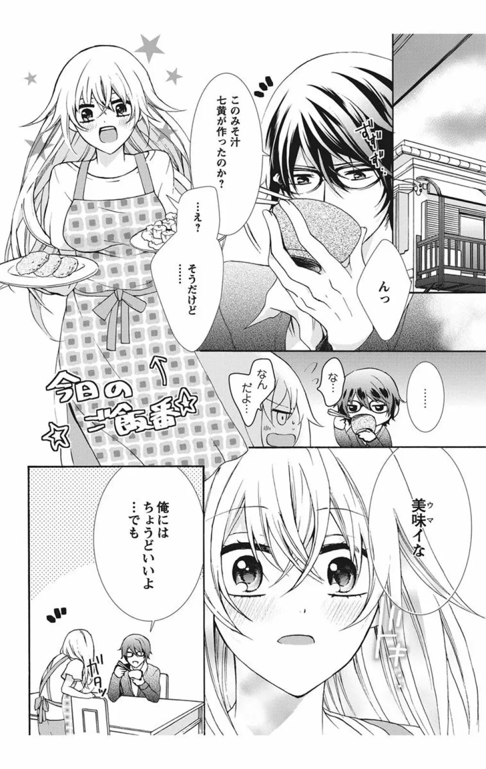 にょたえっち。【単行本版】【電子限定おまけ付き】 1巻 Page.82