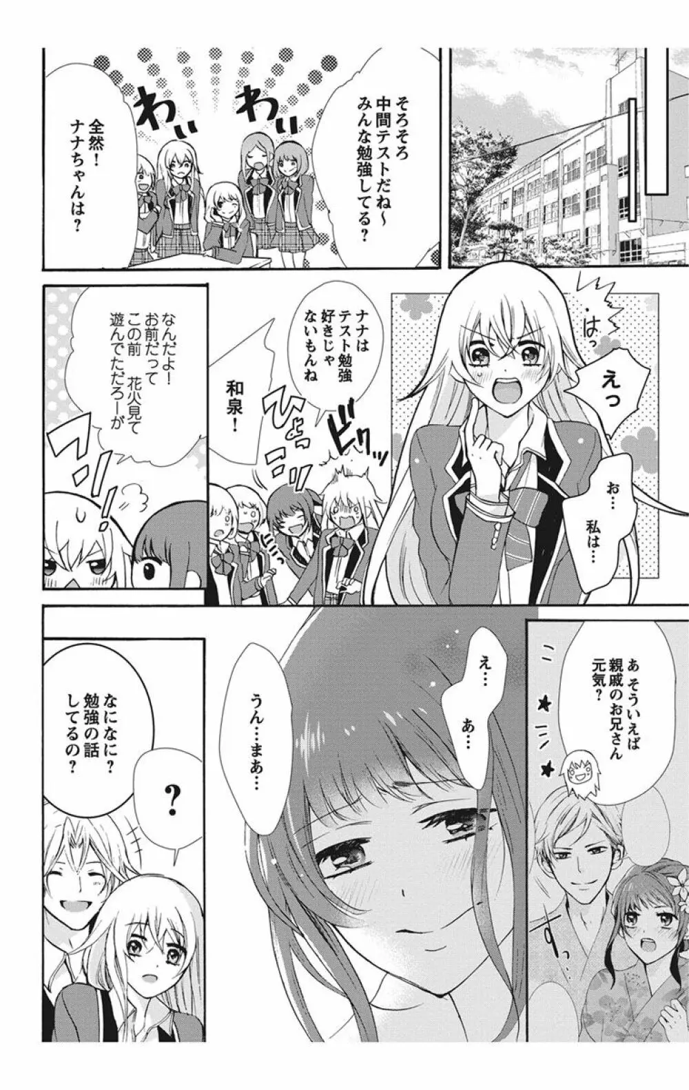 にょたえっち。【単行本版】【電子限定おまけ付き】 1巻 Page.86