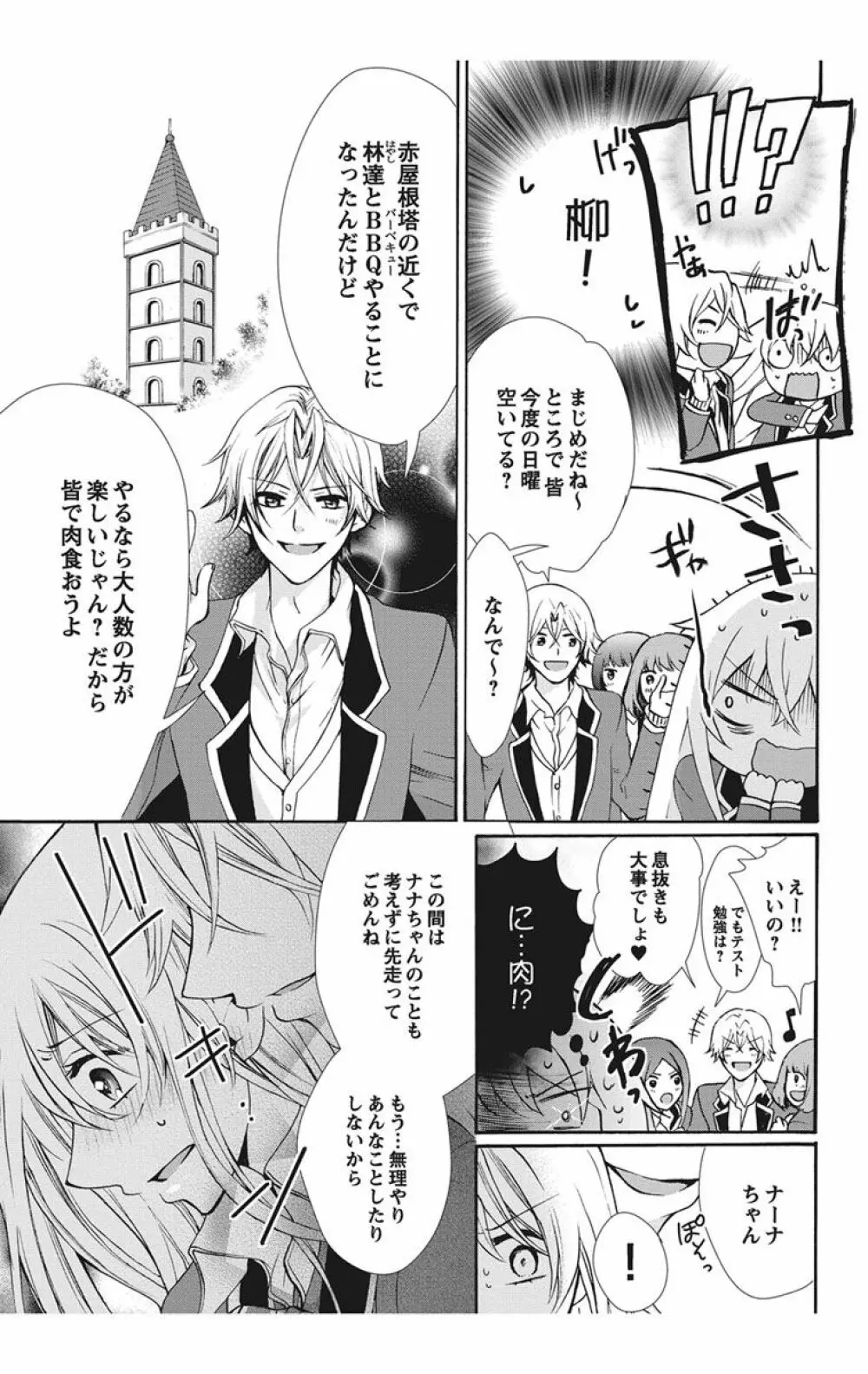 にょたえっち。【単行本版】【電子限定おまけ付き】 1巻 Page.87