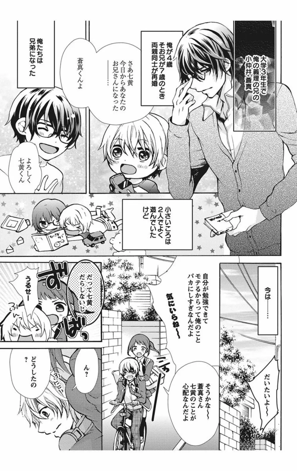 にょたえっち。【単行本版】【電子限定おまけ付き】 1巻 Page.9