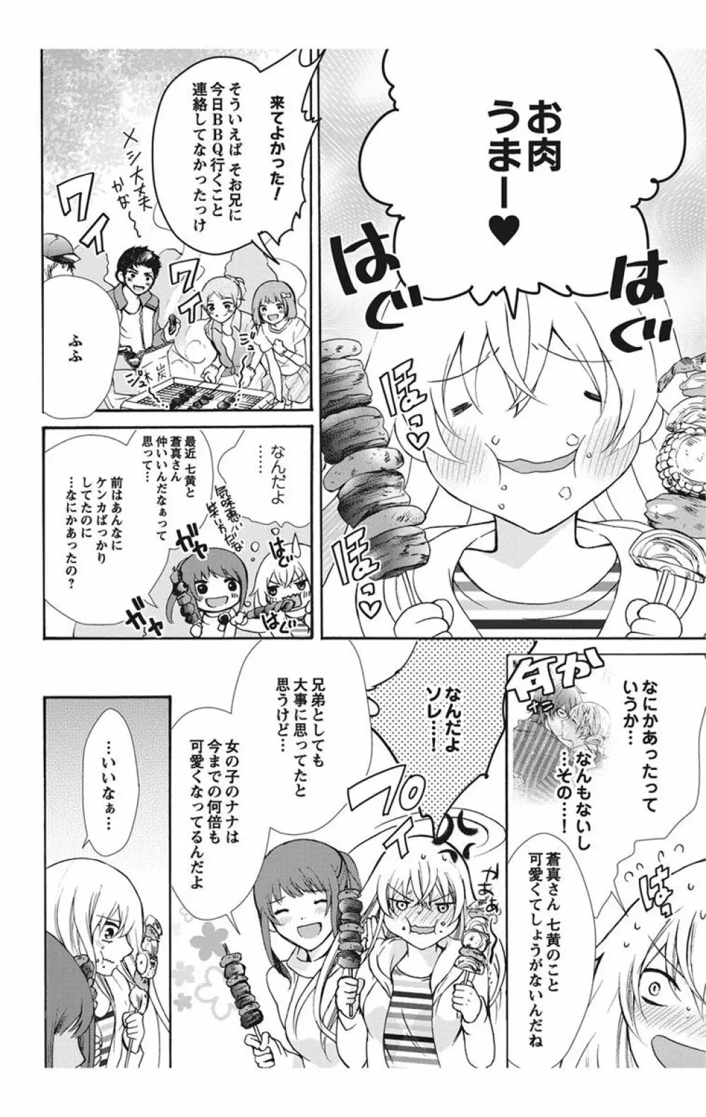 にょたえっち。【単行本版】【電子限定おまけ付き】 1巻 Page.90