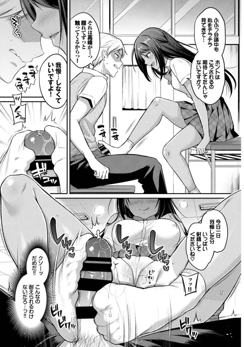 発情黒ギャルってマジエロ卍!! Vol.3 Page.25
